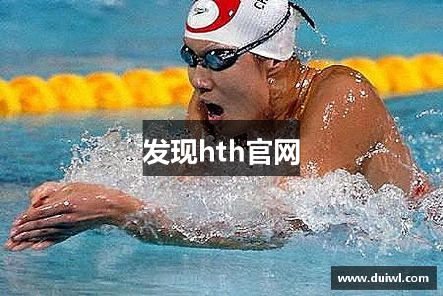发现hth官网